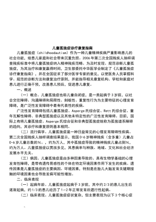 孤独症-诊疗指南
