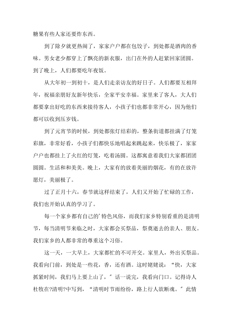 家乡的风俗习惯作文(8篇)精选_第2页