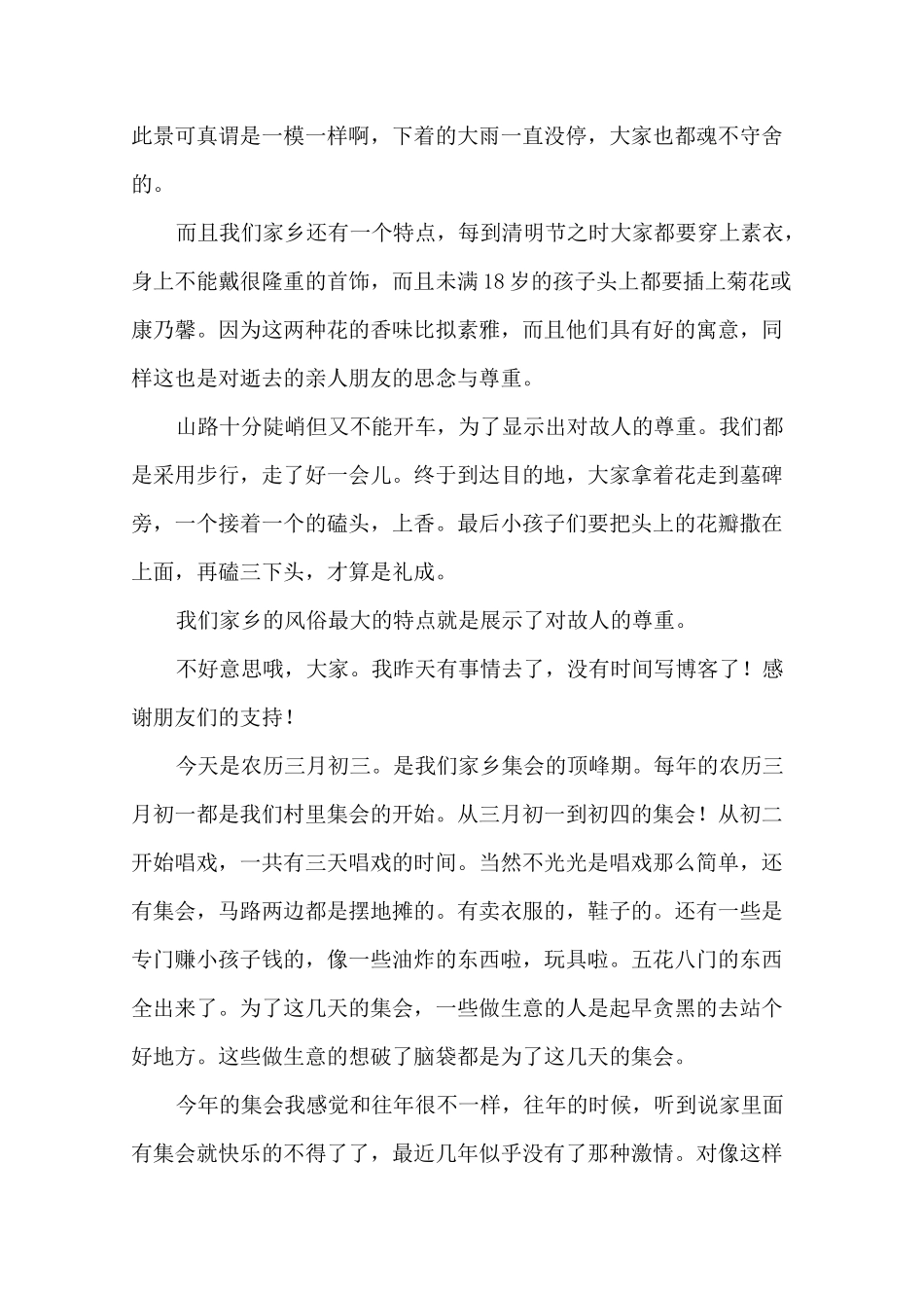 家乡的风俗习惯作文(8篇)精选_第3页