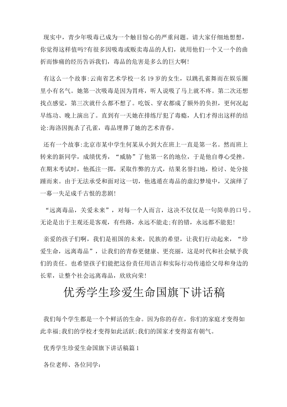 珍爱生命,远离毒品国旗下讲话稿三篇_第3页