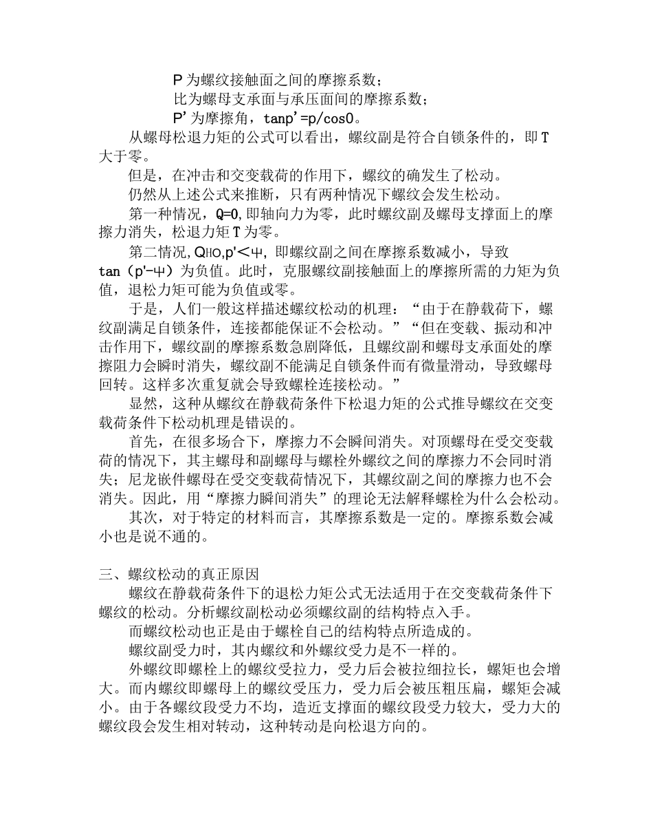 唐氏螺纹：从螺纹结构解决螺纹松退问题(2)_第2页