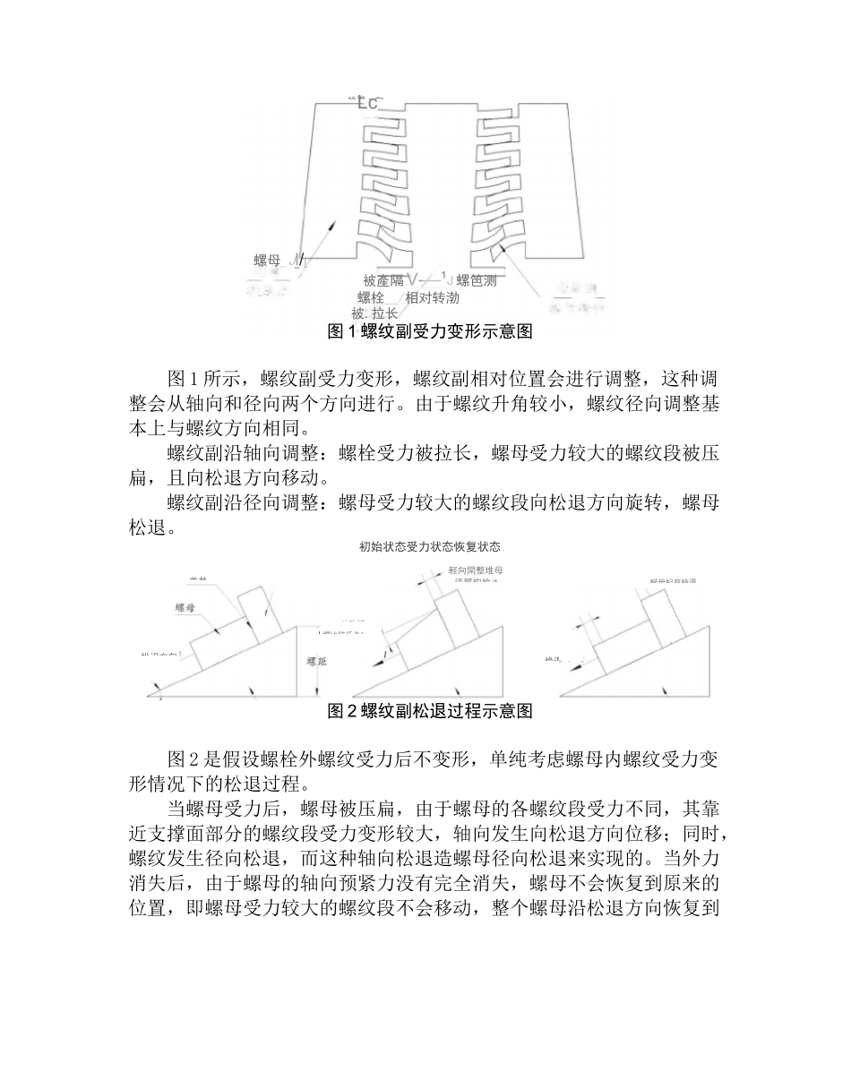 唐氏螺纹：从螺纹结构解决螺纹松退问题(2)_第3页