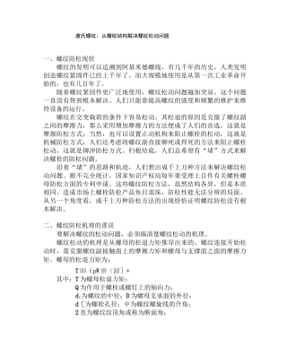 唐氏螺纹：从螺纹结构解决螺纹松退问题(2)