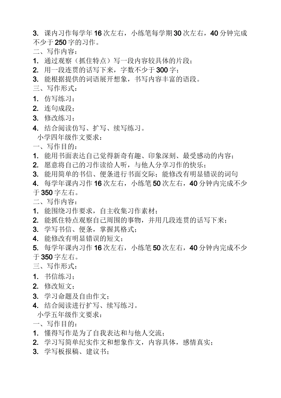 六年级作文之小学作文限制字数_第2页