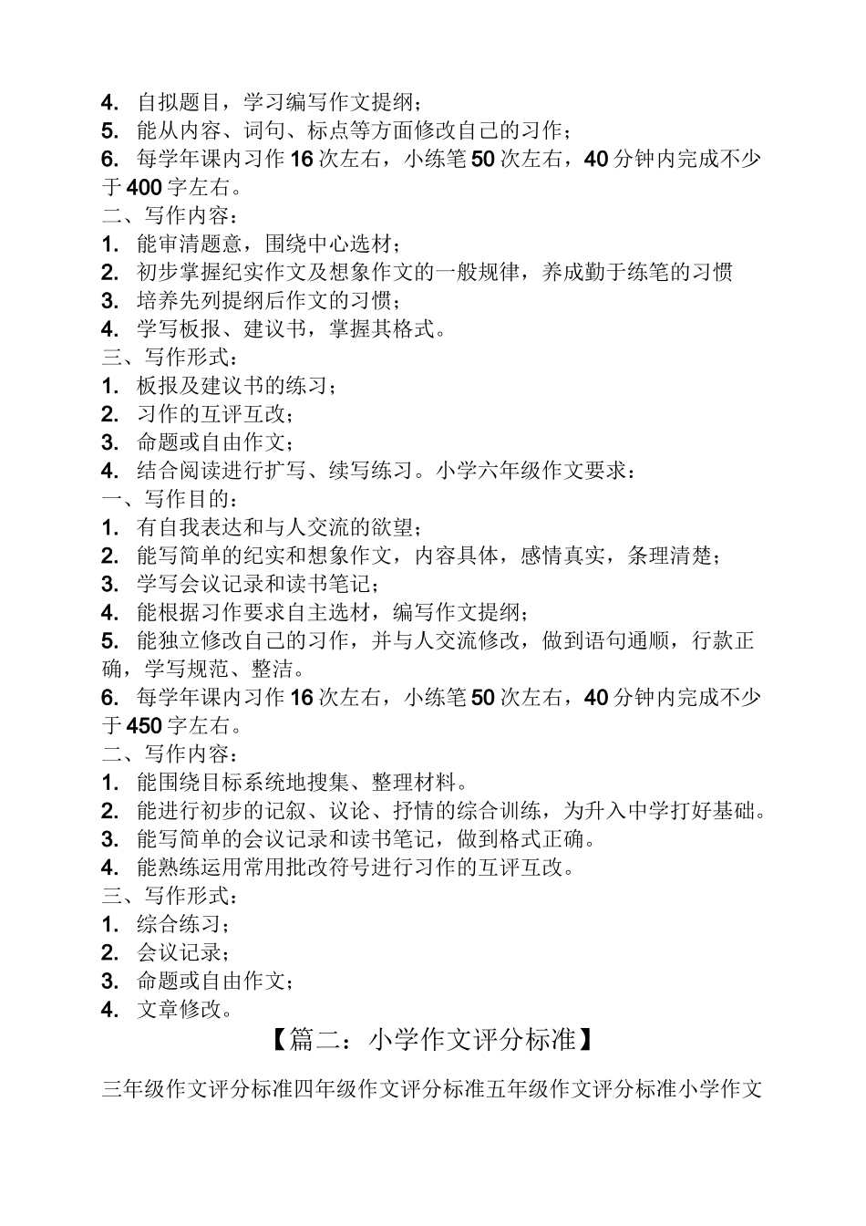 六年级作文之小学作文限制字数_第3页