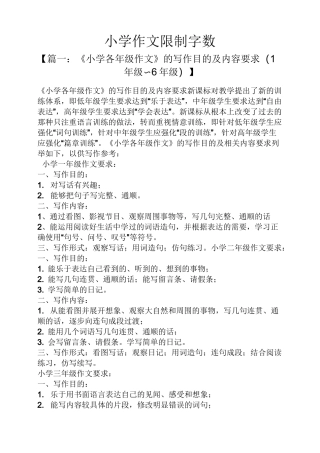 六年级作文之小学作文限制字数