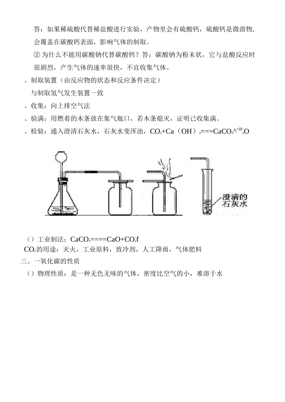 碳和碳的化合物复习教案_第3页