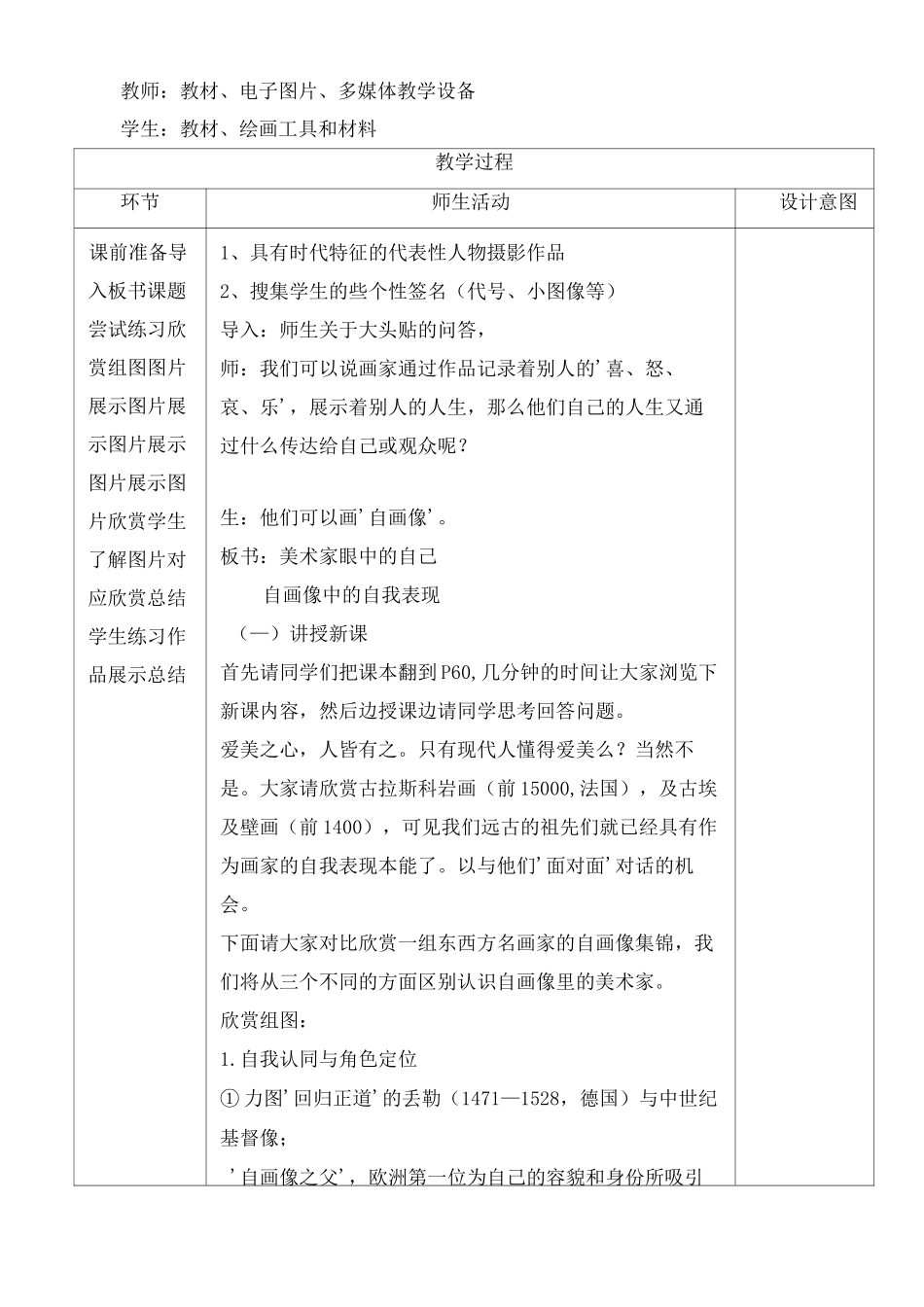 美术家眼中的自己自画像中的自我表现教案完整版_第3页