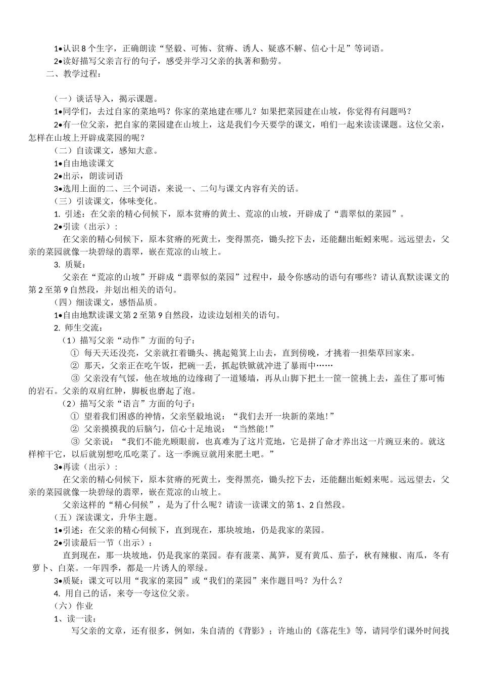 父亲的菜园 教学设计_第1页