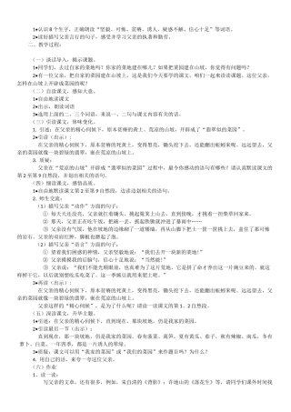 父亲的菜园 教学设计
