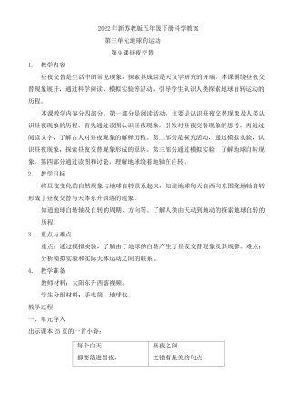 第9课  昼夜交替-苏教版科学五年级下册
