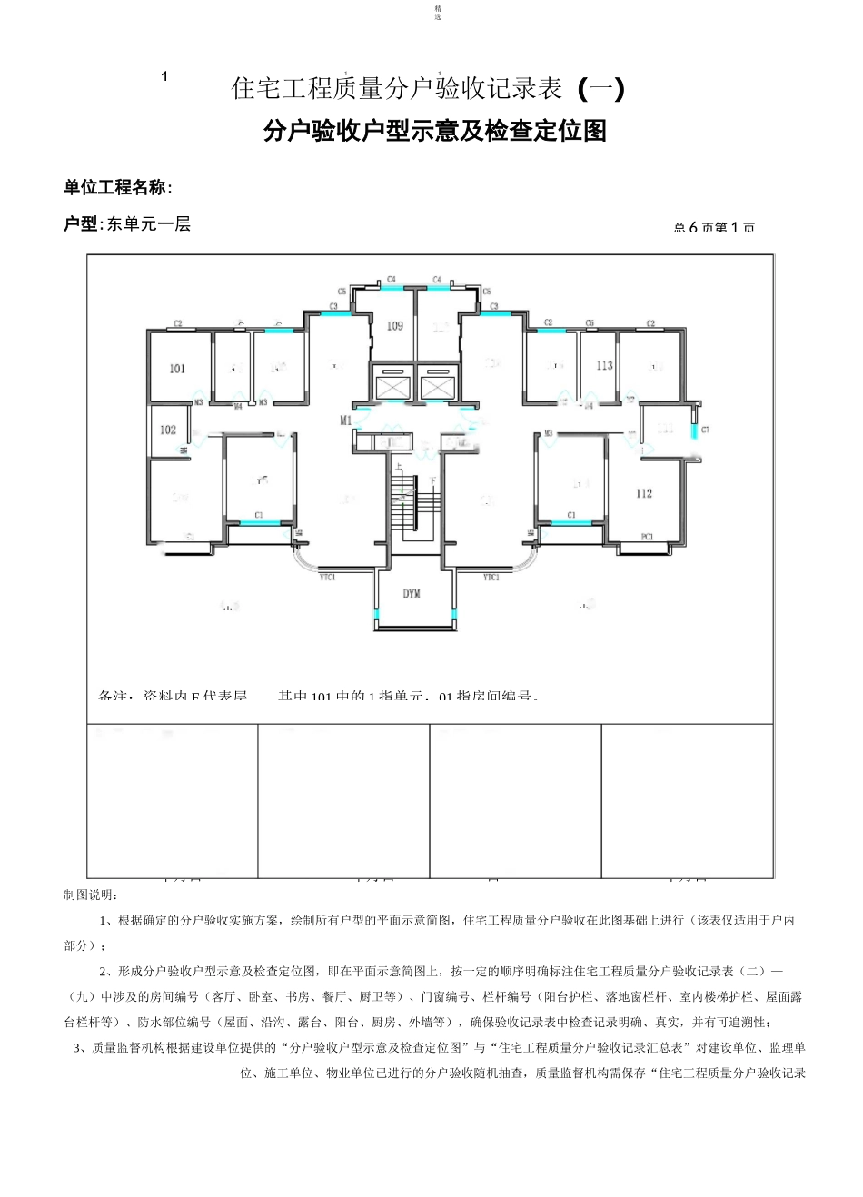 分户验收记录全套填写范例_第1页