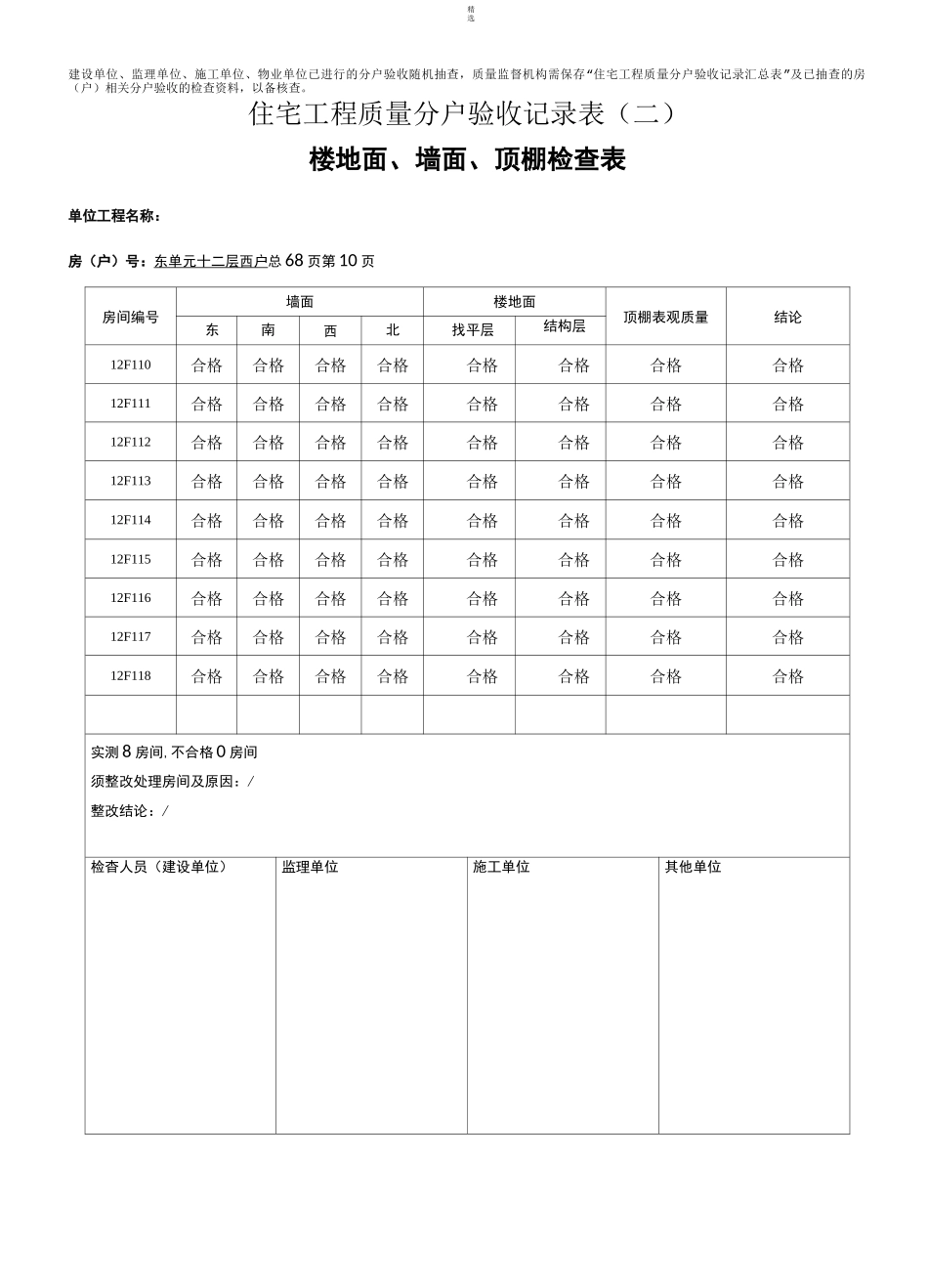 分户验收记录全套填写范例_第3页