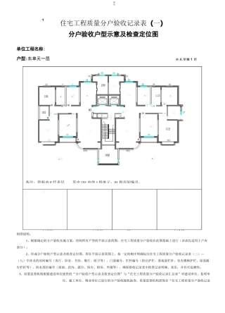 分户验收记录全套填写范例