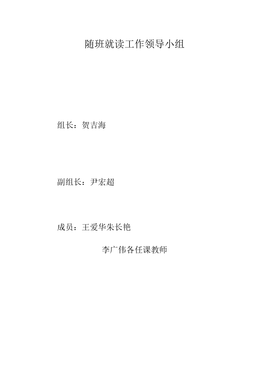 随班就读各种章程制度_第3页