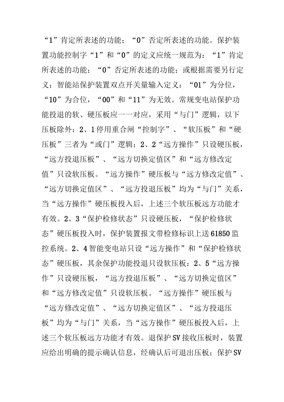 线路微机保护和二次回路标准化设计规范_第3页