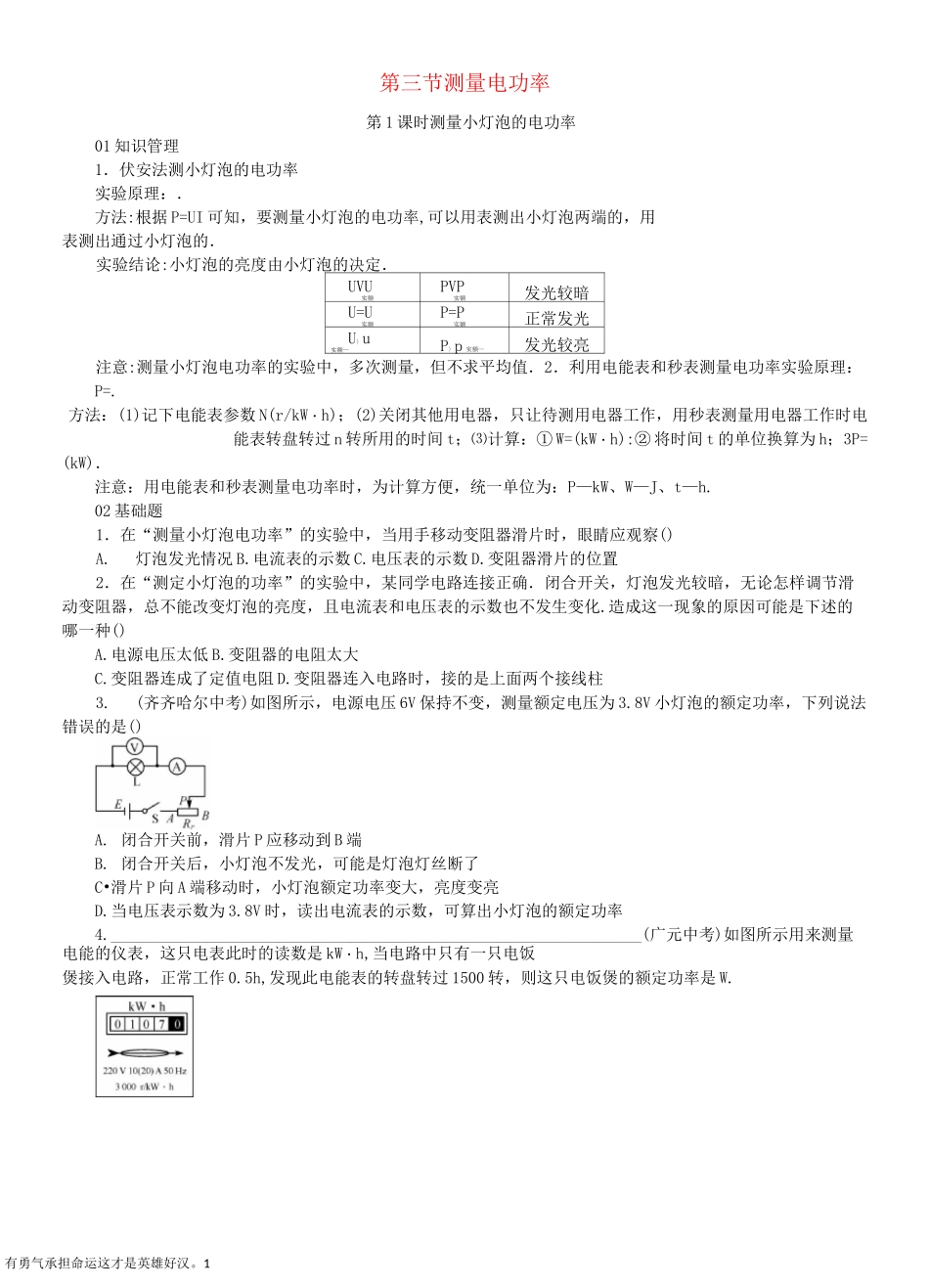 测量电功率练习_第1页