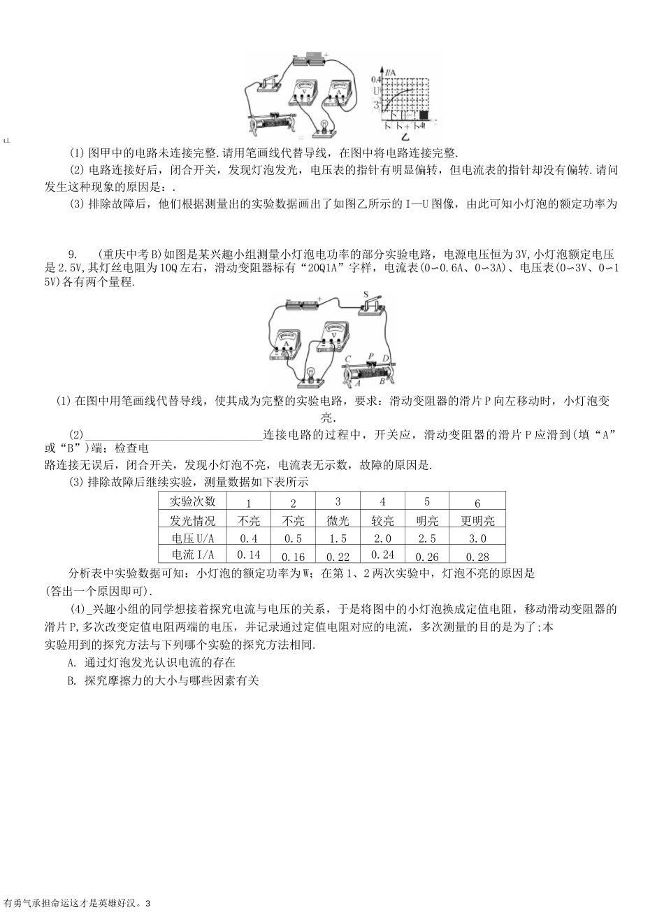 测量电功率练习_第3页