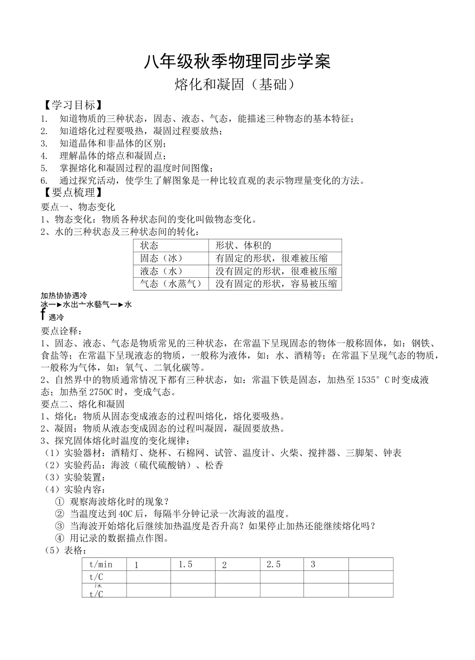 八年级物理上册.熔化和凝固_第1页