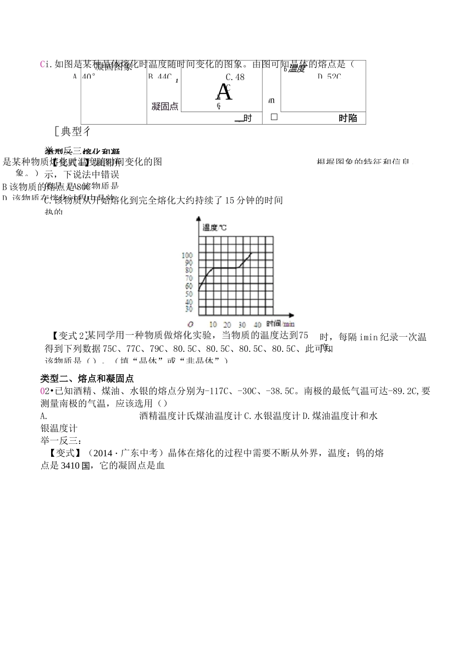 八年级物理上册.熔化和凝固_第3页