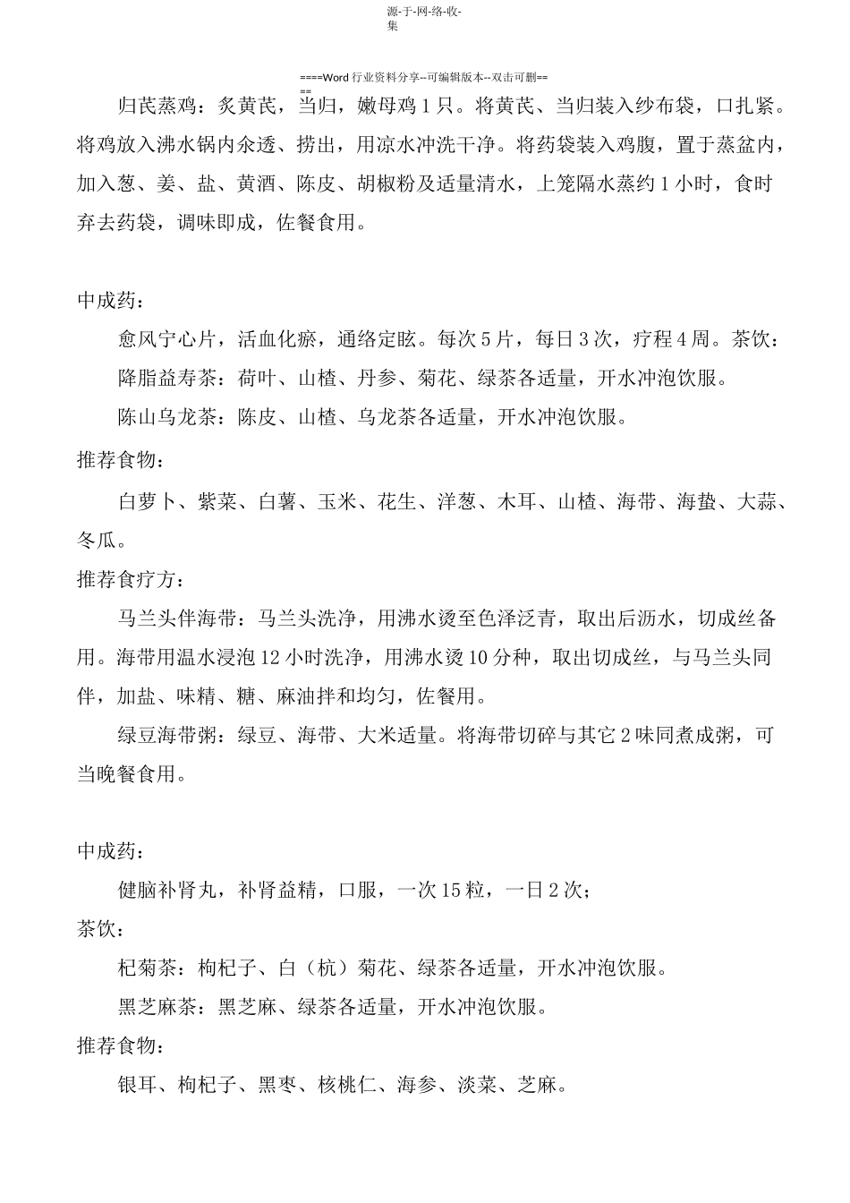高血压病高危人群治未病服务方案_第3页