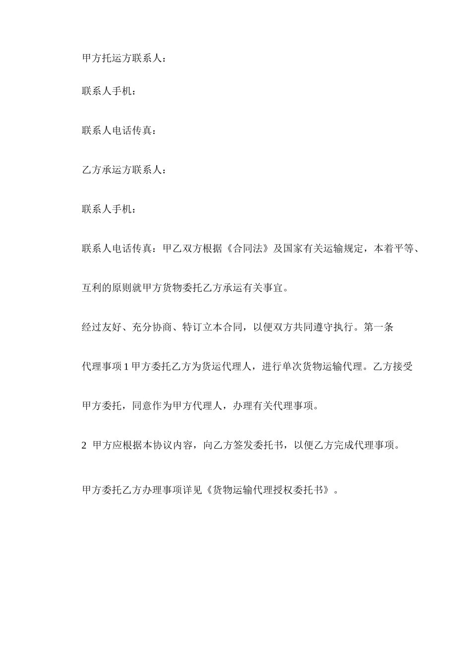 最新货物运输合同模板_第2页