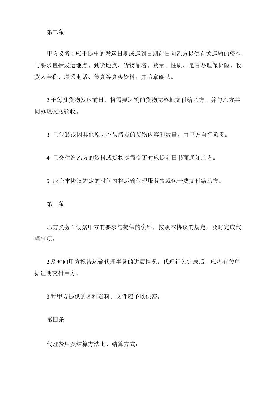 最新货物运输合同模板_第3页