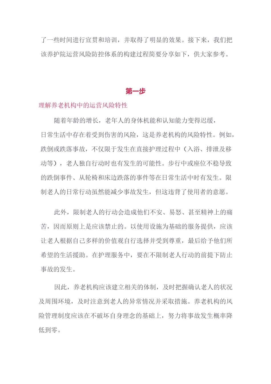 养老机构最大的运营风险(详解运营风险防范体系建立要点)_第2页