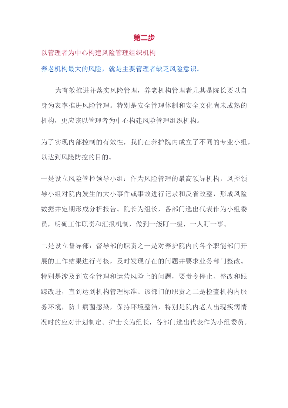 养老机构最大的运营风险(详解运营风险防范体系建立要点)_第3页