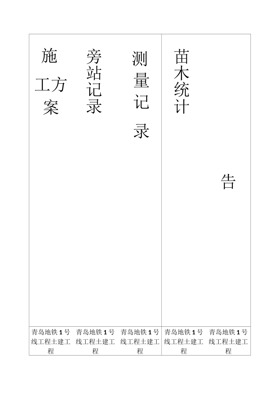 资料档案盒标签_第3页