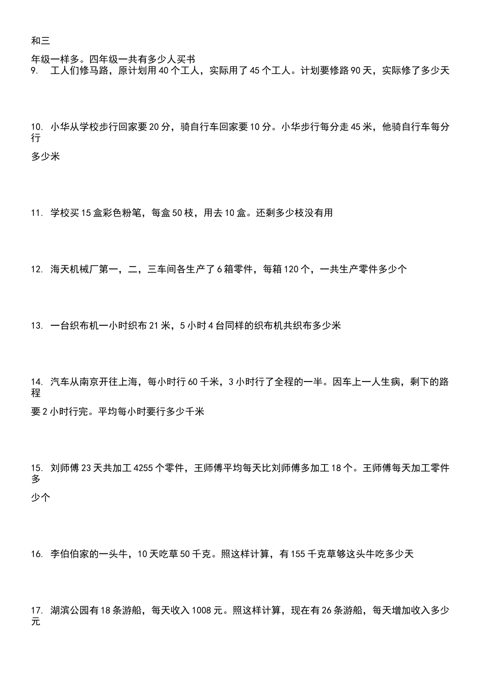 三年级上册数学解决问题道_第2页