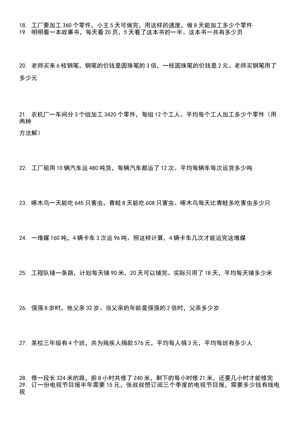 三年级上册数学解决问题道_第3页