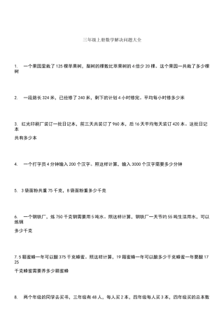 三年级上册数学解决问题道