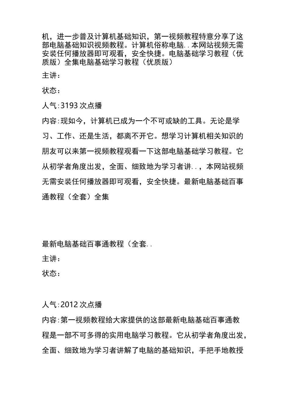 【电脑视频教程】(电脑基础)全集系列_第2页