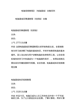 【电脑视频教程】(电脑基础)全集系列