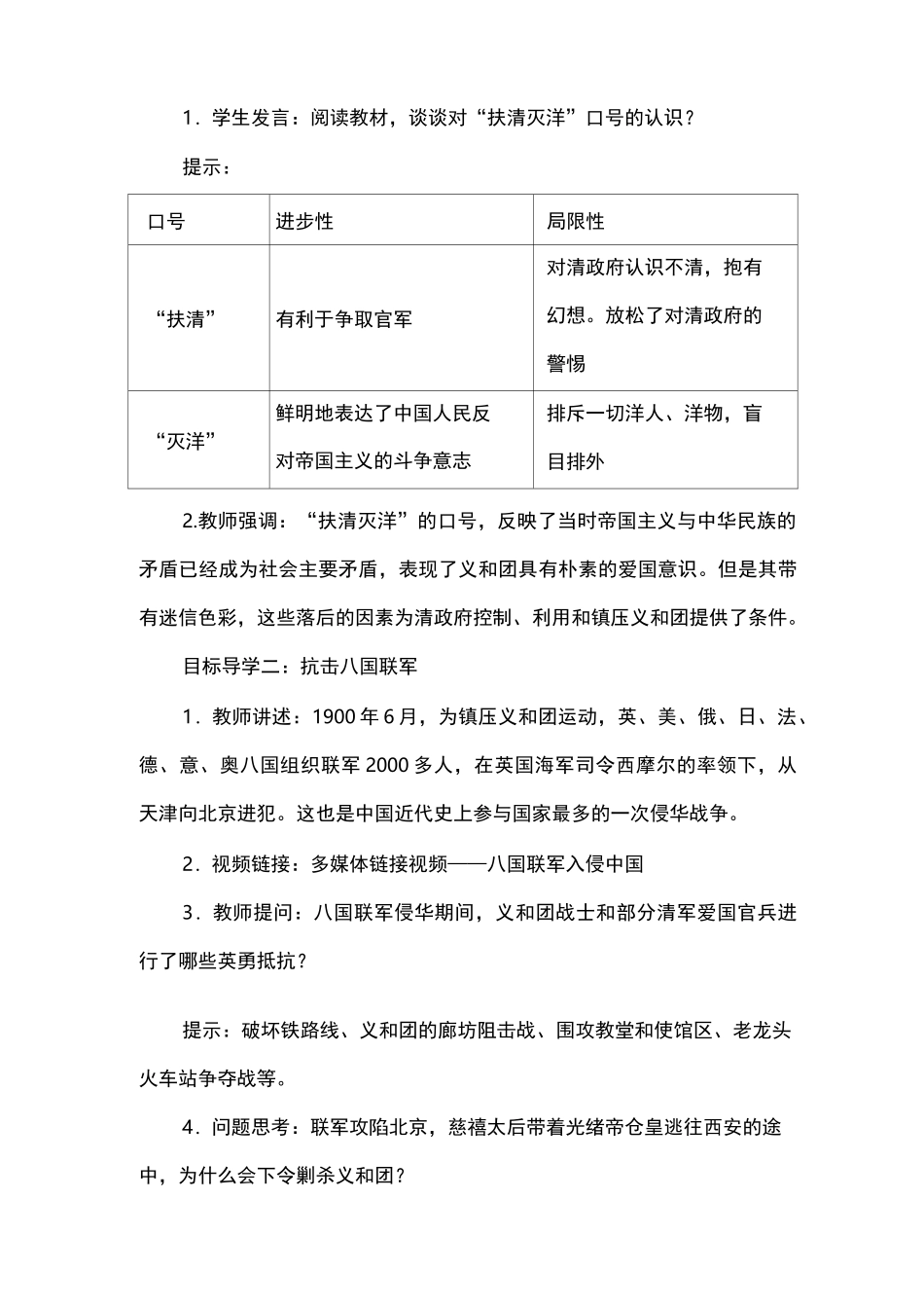 人教版历史八年级上册第7课八国联军侵华与《辛丑条约》签订最新教案设计_第3页