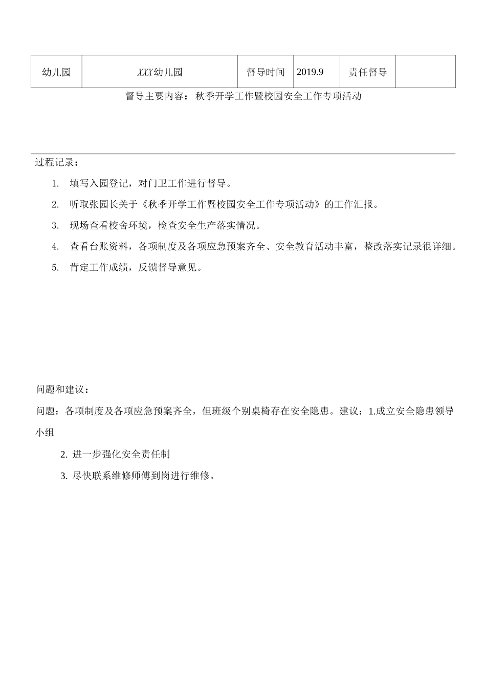 幼儿园责任督学督导记录表(11个月汇总)_第1页