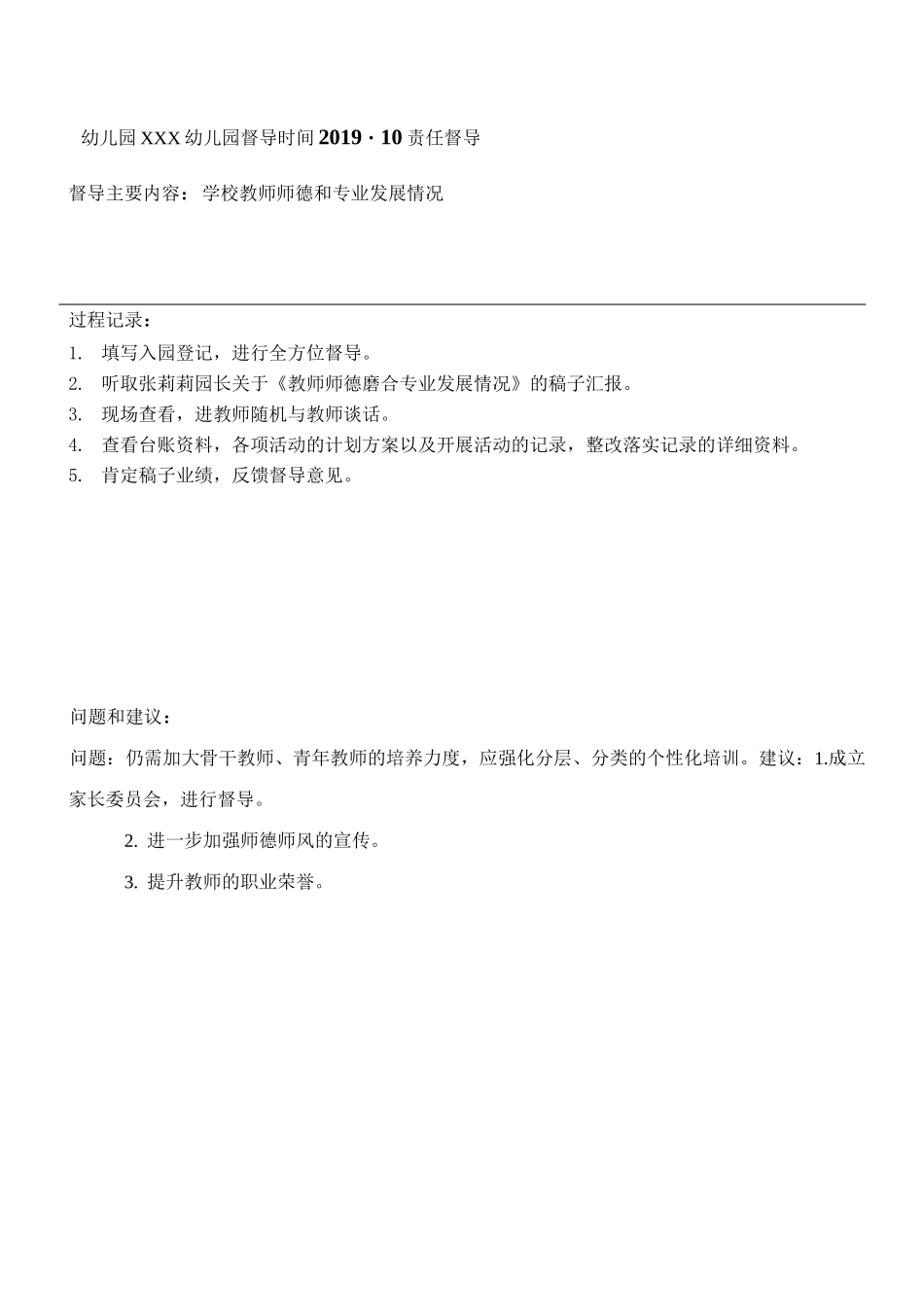 幼儿园责任督学督导记录表(11个月汇总)_第2页