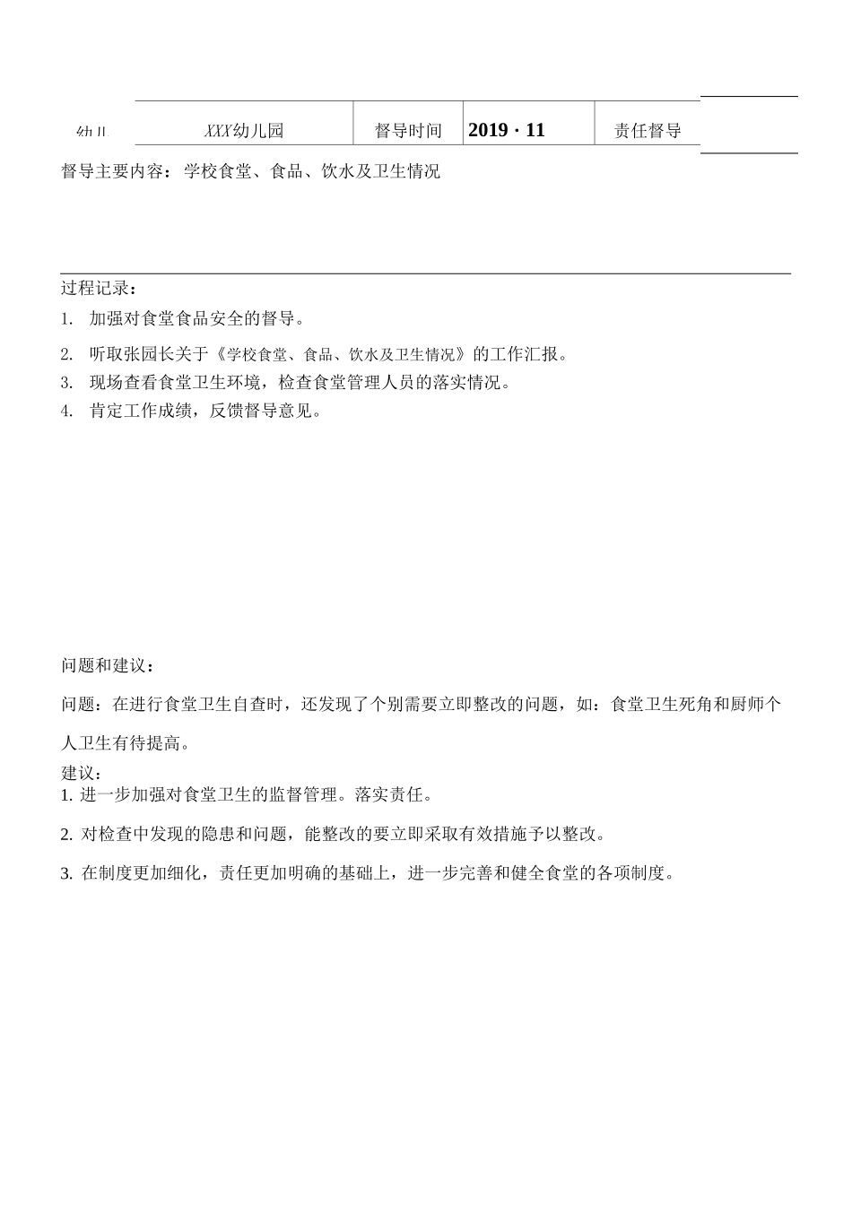 幼儿园责任督学督导记录表(11个月汇总)_第3页