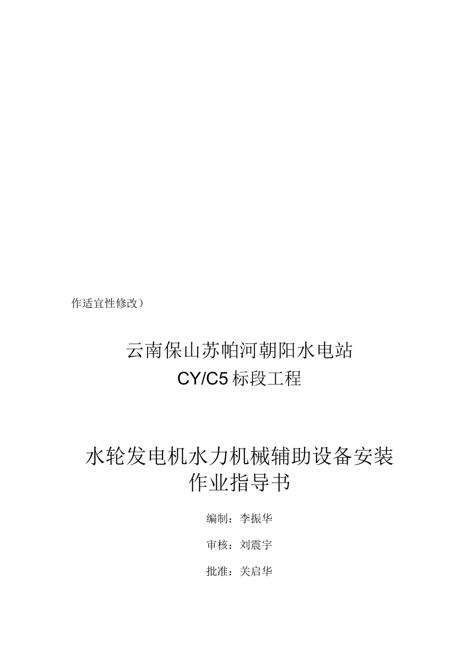 水轮发电机水力机械辅助设备安装作业指导书_第1页