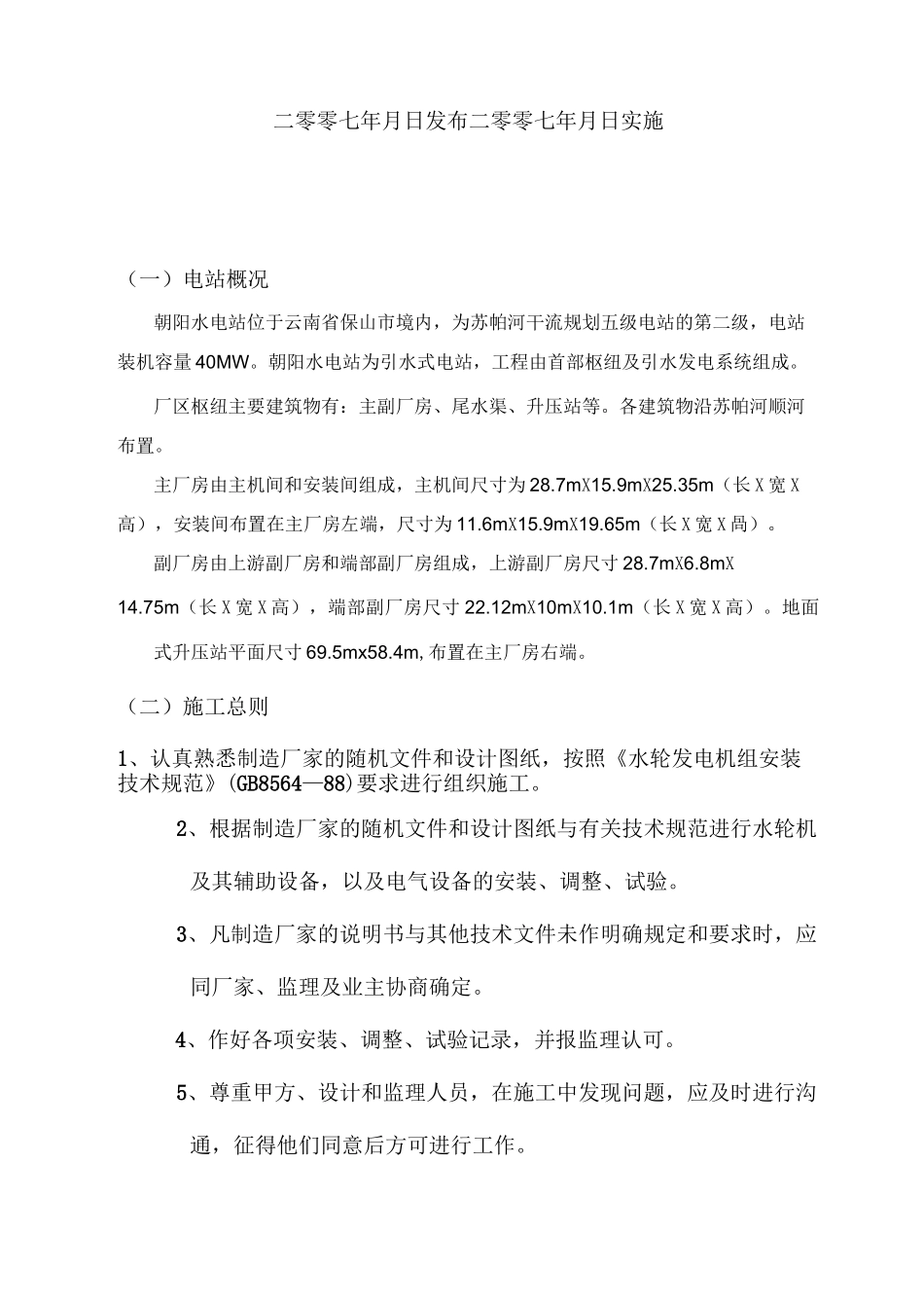 水轮发电机水力机械辅助设备安装作业指导书_第2页