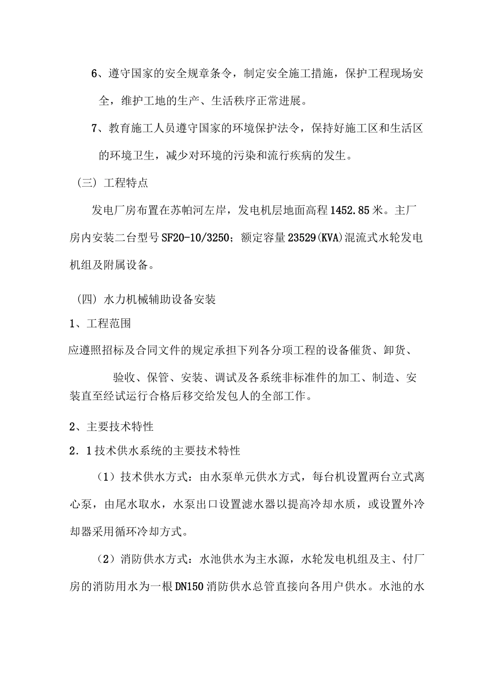 水轮发电机水力机械辅助设备安装作业指导书_第3页