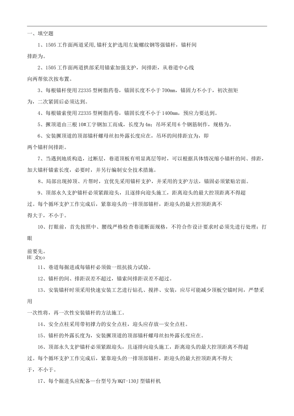 掘进支护工试题_第1页