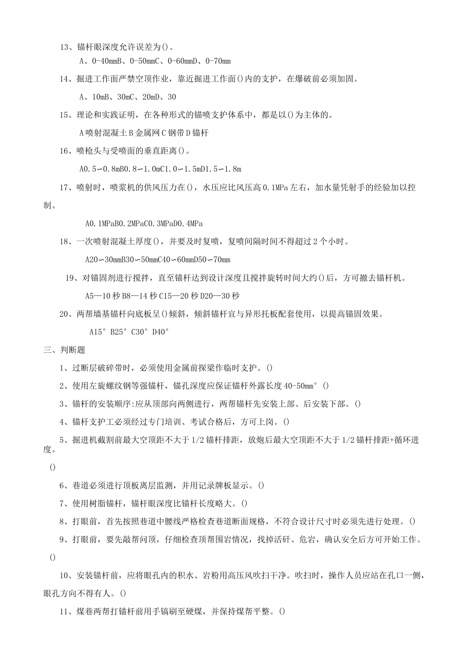 掘进支护工试题_第3页