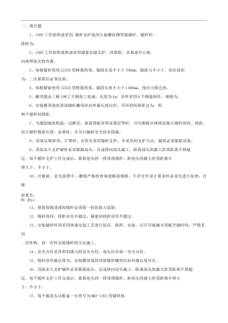 掘进支护工试题
