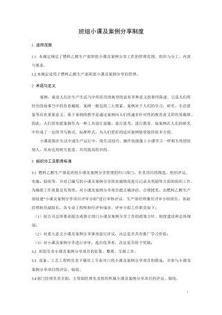 小课及案例分享管理制度