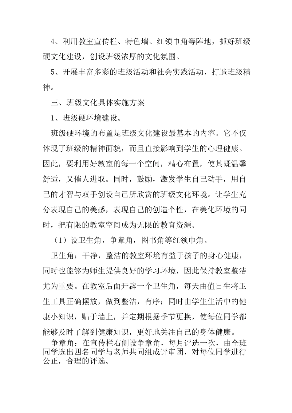 小学班级文化建设方案_第2页