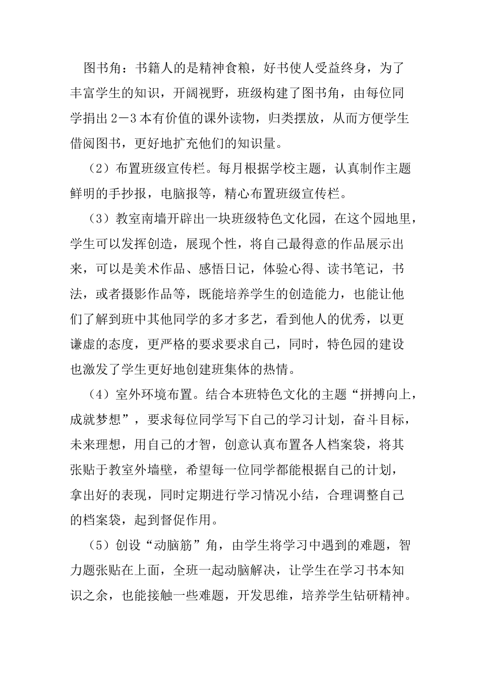 小学班级文化建设方案_第3页