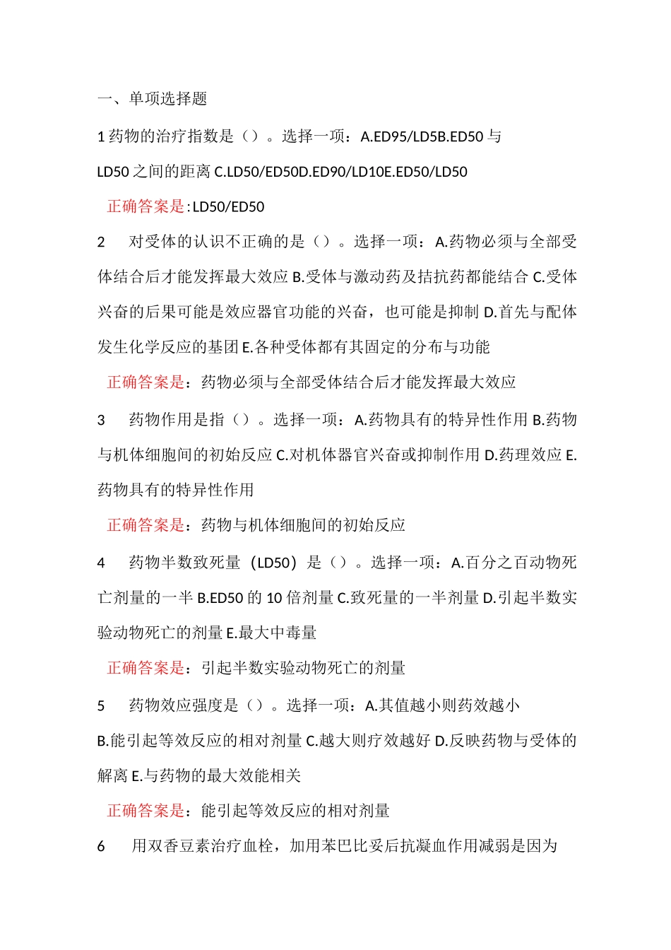 药理学形考任务答案1_第1页