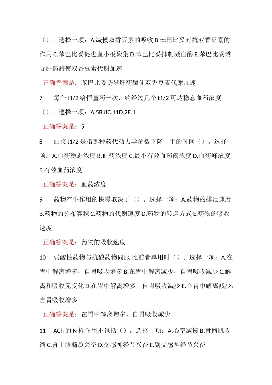 药理学形考任务答案1_第2页